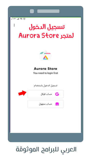 تحميل Aurora Store اورورا ستور لتنزيل ألعاب وبرامج هواوي بروابط مباشرة 2021