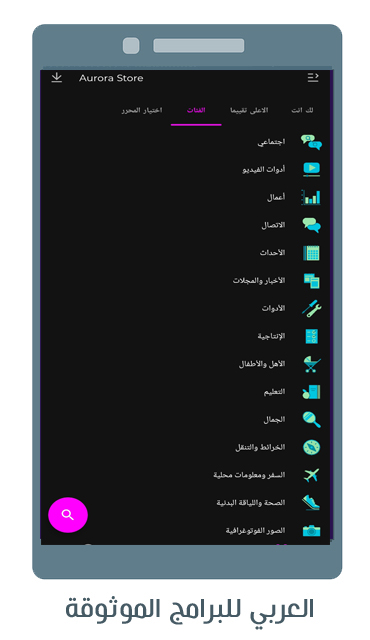 تنزيل متجر ارورا ستور Aurora Store لتطبيقات الاندرويد المجانية 