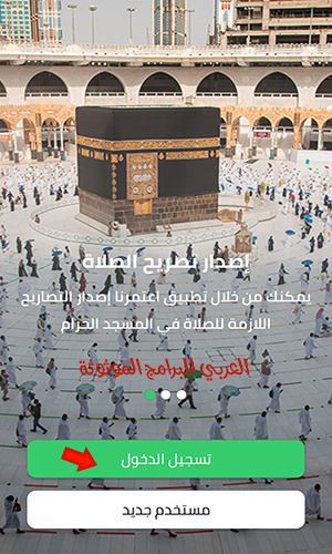 التسجيل في اعتمرنا - اعتمرنا تسجيل جديد