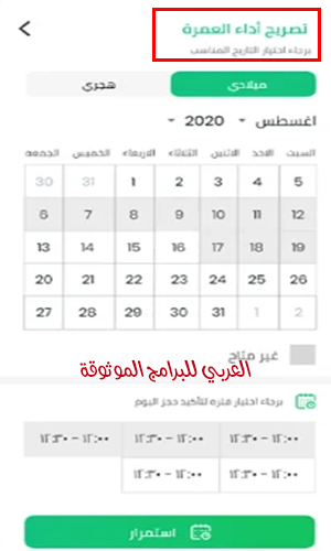 تحميل اعتمرنا للاندرويد تطبيق اعتمرنا اندرويد كيف اسجل في اعتمرنا Eatmarna App android