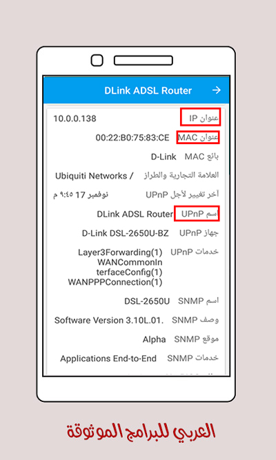 كيفية استخدام برنامج fing طريقة استخدام برنامج التحكم بالشبكة
