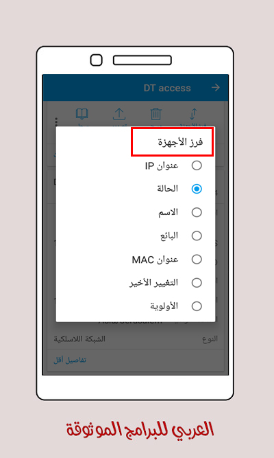 تحميل برنامج fing للاندرويد لمعرفة الأجهزة المتصلة بالراوتر وفصلها رابط مباشر