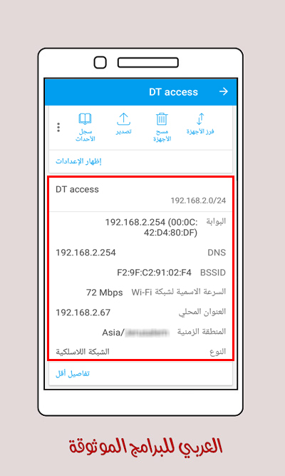 كيفية استخدام برنامج fing طريقة استخدام برنامج التحكم بالشبكة
