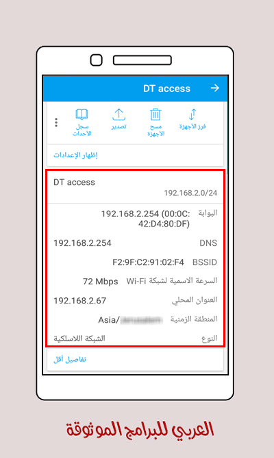 كيفية استخدام برنامج fing طريقة استخدام برنامج التحكم بالشبكة 