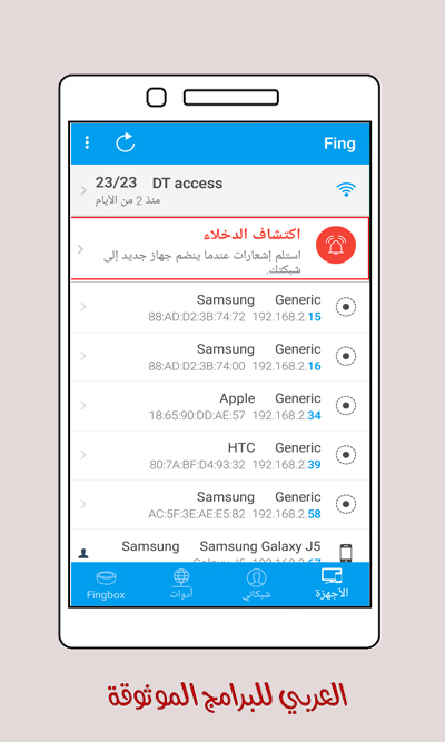 كيفية استخدام برنامج fing طريقة استخدام برنامج التحكم بالشبكة 