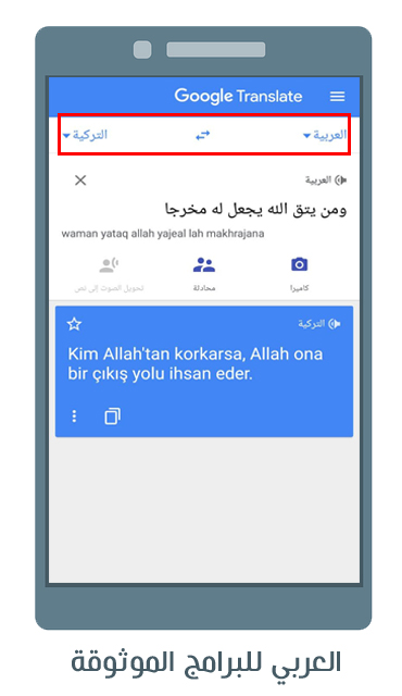 أفضل تطبيقات ترجمة انجليزي عربي للاندرويد