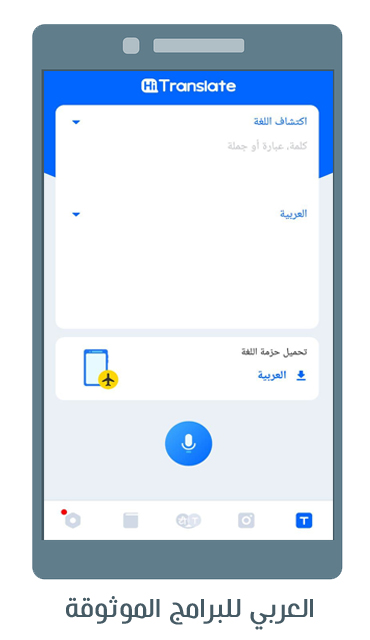 تنزيل أفضل برامج ترجمة فورية للاندرويد 2021