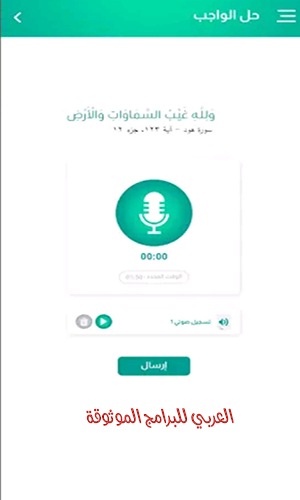 تحميل مصحف مدرستي التعليمي الالكتروني المصحف المدرسي 2021 madrasati Quran