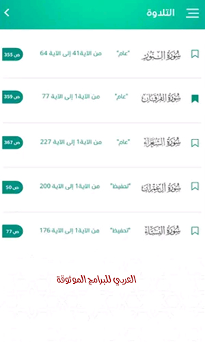 تحميل مصحف مدرستي التعليمي الالكتروني المصحف المدرسي 2021 madrasati Quran