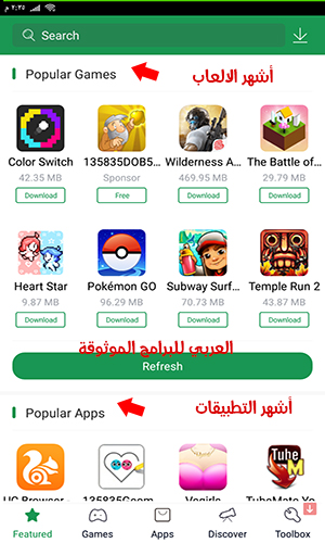 متجر متجر التطبيقات الصينية بلاي موب APK أحدث اصدار للاندرويد