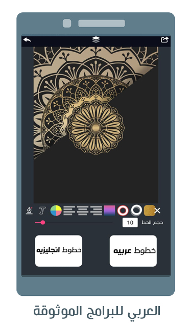 تحميل أفضل تطبيق عربي للتصميم والكتابة على الصور