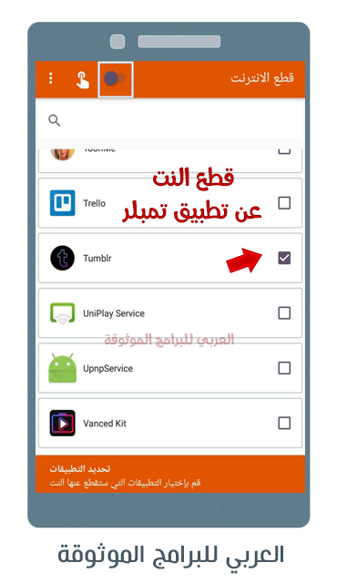 تحميل برنامج قطع النت عن التطبيقات للاندرويد