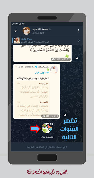 تحديث تليجرام الجديد للاندرويد 2021 Telegram Update + شرح مزايا تيليجرام عربي أولا بأول