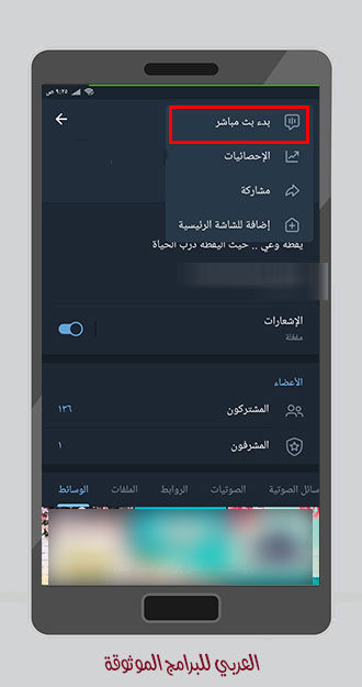 تحديث تليجرام الجديد للاندرويد 2021 Telegram Update + شرح مزايا تيليجرام عربي أولا بأول