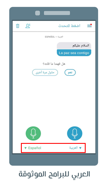 أفضل تطبيقات ترجمة انجليزي عربي للاندرويد 2022