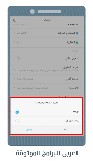 شرح طريقة ايقاف النت عن الواتس اب بدون برامج كيفية قفل النت عن الواتس فقط