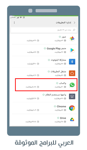طريقة فصل النت عن الواتس اب