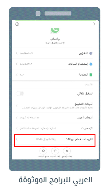 طريقة فصل النت عن الواتس اب