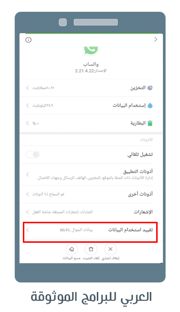 شرح طريقة ايقاف النت عن الواتس اب بدون برامج كيفية قفل النت عن الواتس فقط