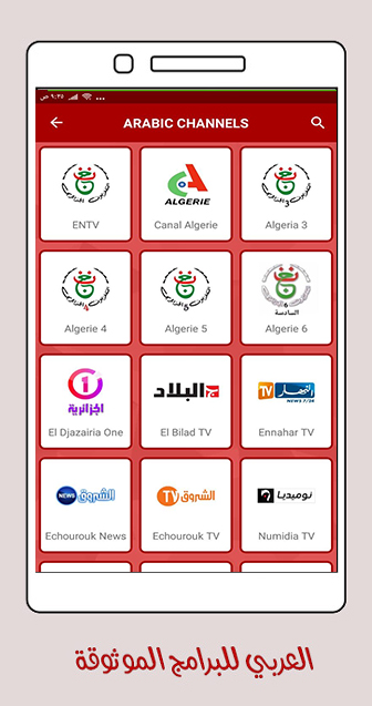 تحميل yacine tv الأصلية