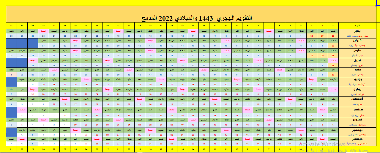تقويم 2022 ميلادي وهجري pdf + تقويم 2022 هجري وميلادي excel