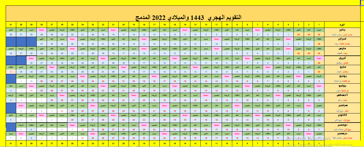 التقويم الهجري 1443 والميلادي 2022 pdf التقويم الهجري 2022 تقويم الهجري ١٤٤٣