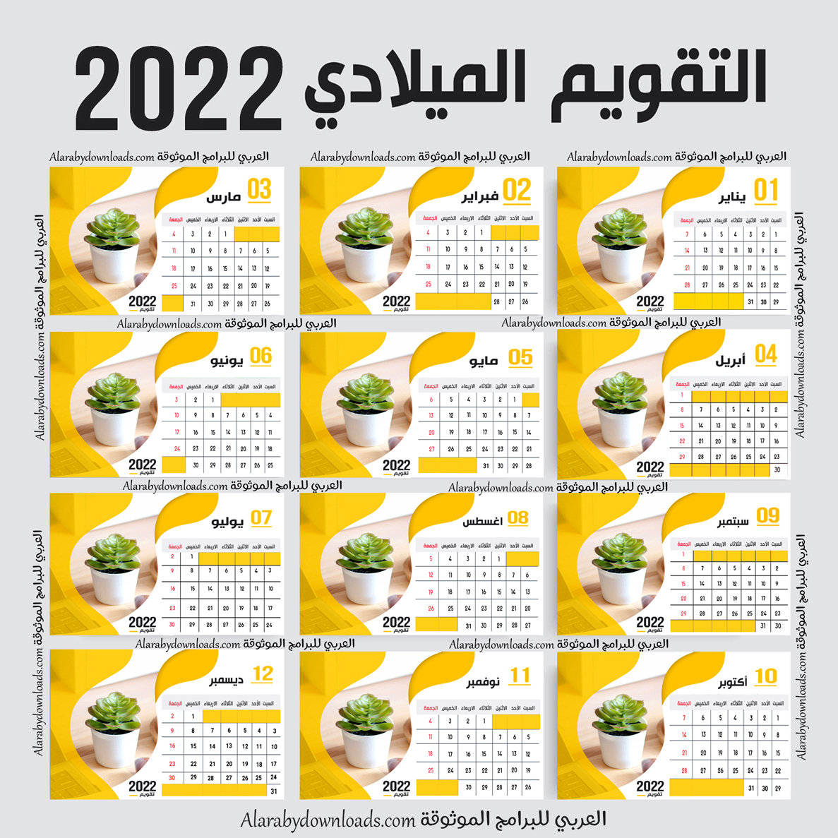 التقويم الميلادي والهجري 2022