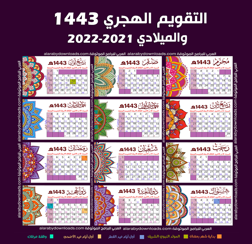 التقويم الهجري 1443 الدراسي