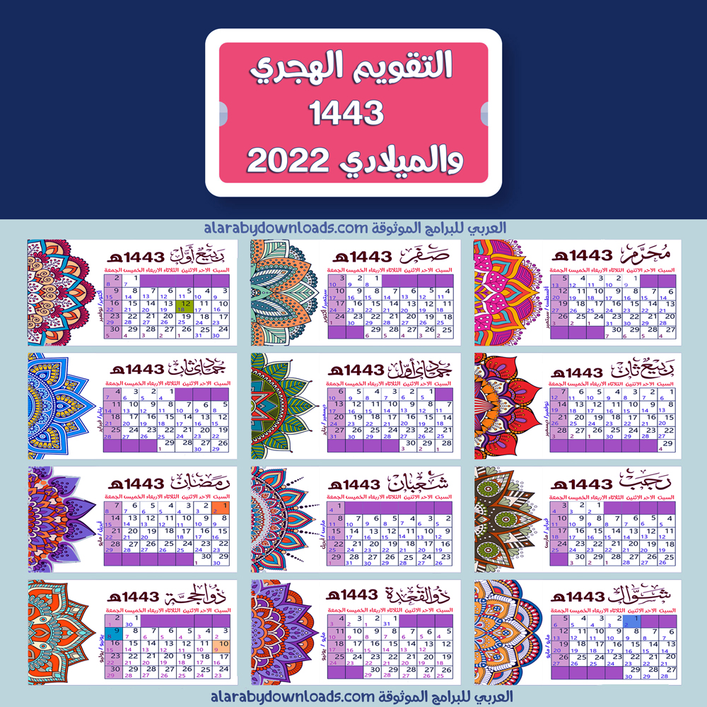 تقويم الميلادي 2022