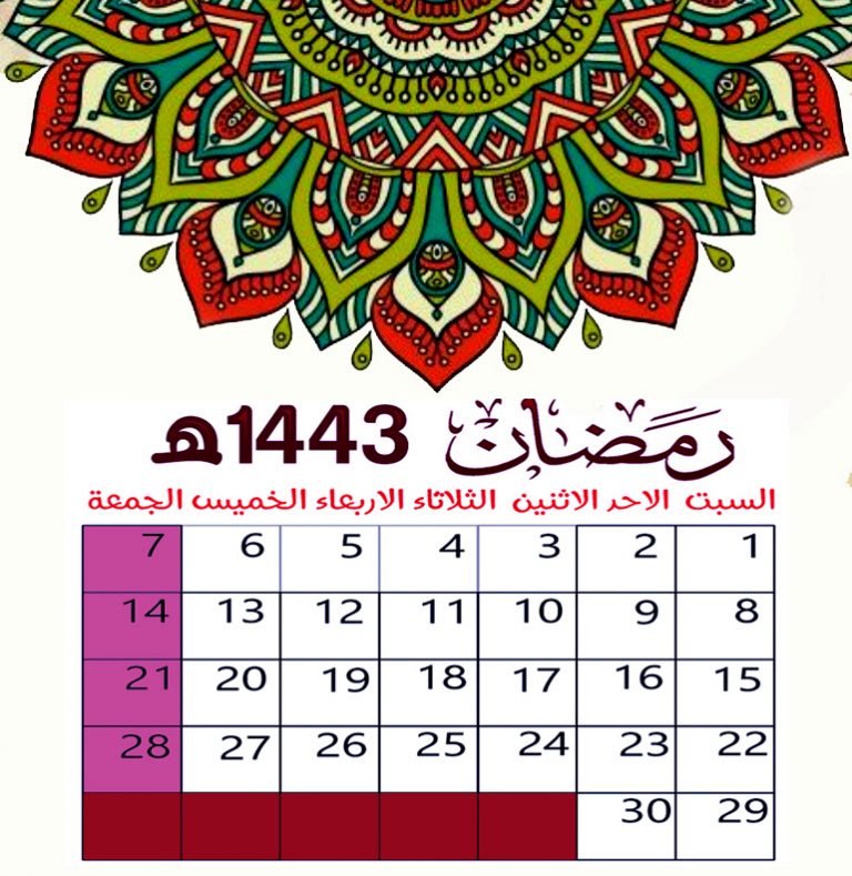 السبت رمضان "1-9-1443هــ Shawwal-1443-new-10-1-768x789