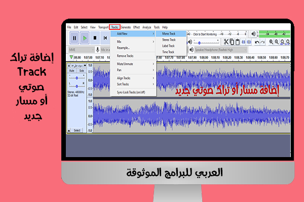 تحميل برنامج أوداسيتي ويندوز 10 audacity للكمبيوتر