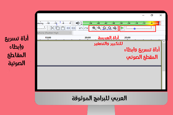 شرح برنامج Audacity للكمبيوتر أوداسيتي ويندوز 10 بالصور