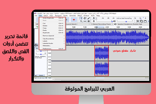 شرح برنامج audacity للكمبيوتر ويندوز 10 بالصور