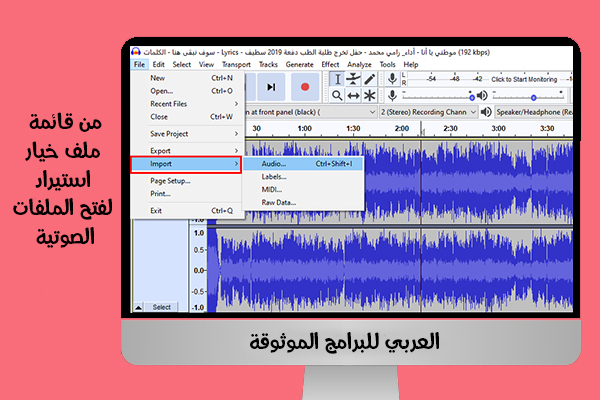 شرح برنامج audacity للكمبيوتر بالصور