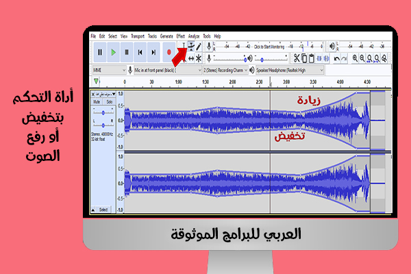 شرح برنامج audacity، الاوديو سيتي أحدث اصدار للكمبيوتر