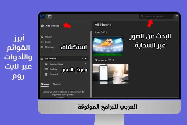 تحميل برنامج لايت روم للكمبيوتر برنامج اللايت روم وكيفية تنزيل برنامج لايت روم للكمبيوتر