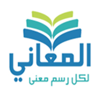 تحميل قاموس المعاني عربي عربي