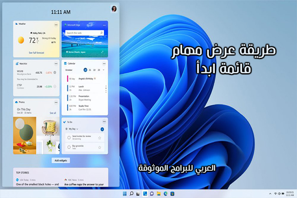 تحميل ويندوز 11 برابط مباشر  download windows 11 iso 64 bit