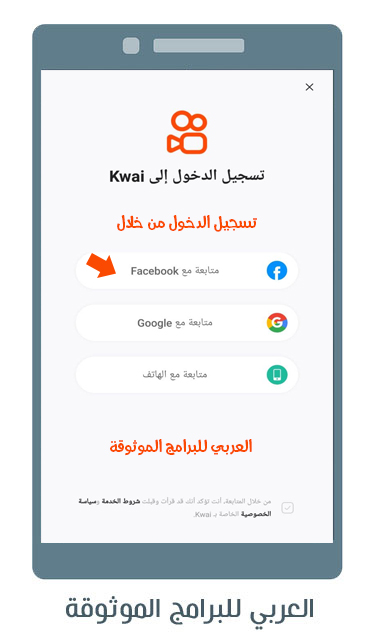 شرح التسجيل في برنامج kwai تطبيق مبدع فيديو قصير ومجتمع اونلاين