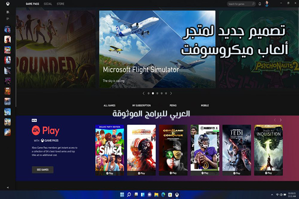 تصميم جديد لمتجر ألعاب ميكروسوفت الجديد على ويندوز 11 windows