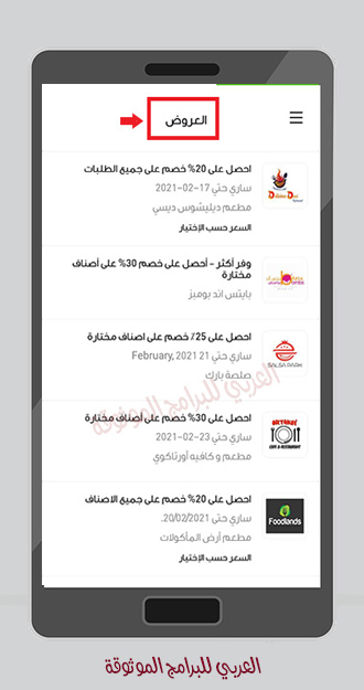 تنزيل تطبيق اطلب مصر Otlob لتوصيل وجبات الطعام تطبيق طلبات للاندرويد 2021