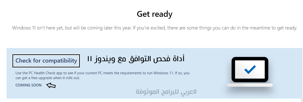 أداة فحص التوافق مع ويندوز 11 check for compatibility