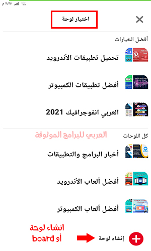 تنزيل برنامج pinterest lite بينترست لايت