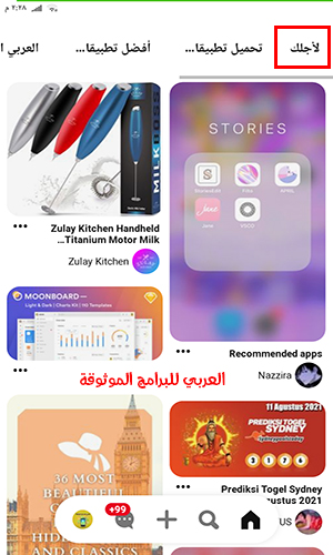 تنزيل برنامج pinterest lite بينترست لايت
