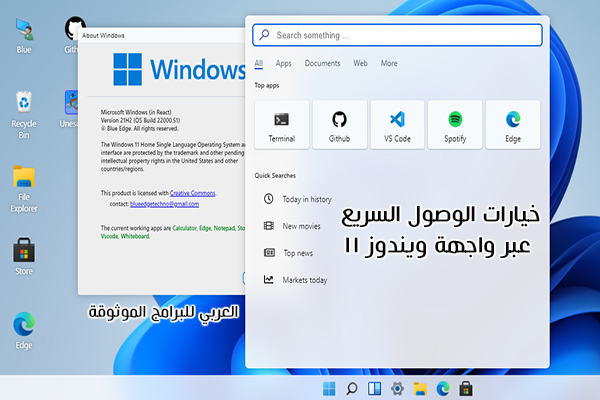 تحميل ويندوز 11 عربي 64 بت مجانا برابط مباشر