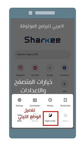 تحميل متصفح Sharkee Browser شاركي براوزر لتصفح آمن للاندرويد رابط مباشر 2021