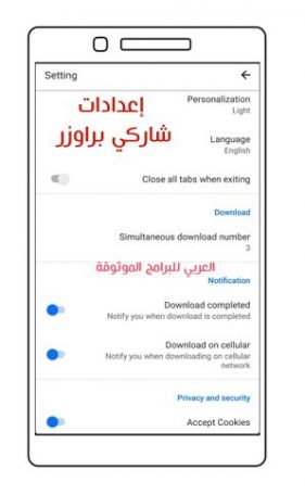 تحميل متصفح Sharkee Browser شاركي براوزر لتصفح آمن للاندرويد رابط مباشر 2021