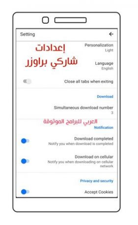 تحميل متصفح Sharkee Browser شاركي براوزر لتصفح آمن للاندرويد رابط مباشر 2021