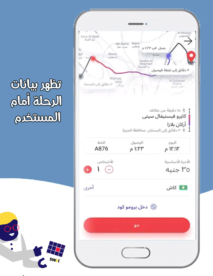 تحميل برنامج سويفل Swvl مصر سويڤل للنقل الجماعي بالحافلات رابط مباشر 2021