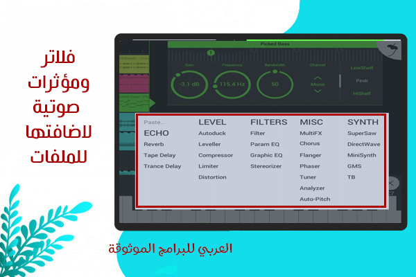 فلاتر ومؤثرات صوتية يمكنك تطبيقها عبر تحميل برنامج fruity loops